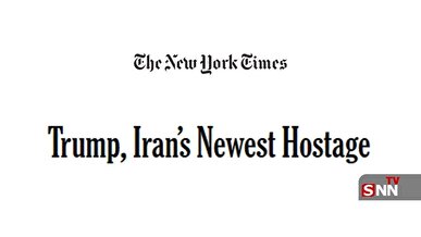 نیویورک تایمز: ترامپ، گروگان ایران است