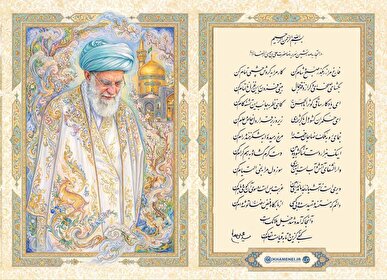 غزلی از رهبر شهید انقلاب در توسل به امام رضا (ع)