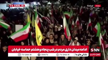 حضور پرشور مردم کرمانشاه در پنجاه و هشتمین شب حماسه خیابان
