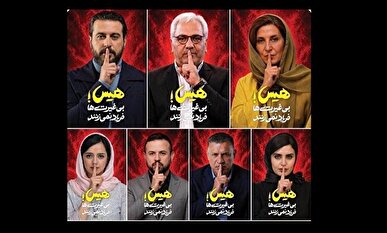 واکنش هنرمندان به بحران‌های اجتماعی؛ میان همدردی، سکوت و پرسش از مسئولیت اجتماعی