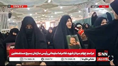 دختر شهید غلامرضا سلیمانی: همیشه گوش به فرمان رهبر انقلاب هستیم/ در میدان حاضریم + فیلم