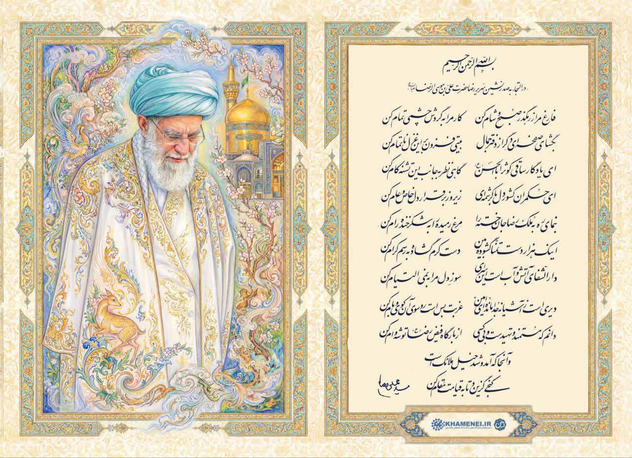 دیری است ز آشیانه جدا مانده&zwnj;ای &laquo;امین&raquo; / غزلی منتشرنشده از رهبر شهید انقلاب