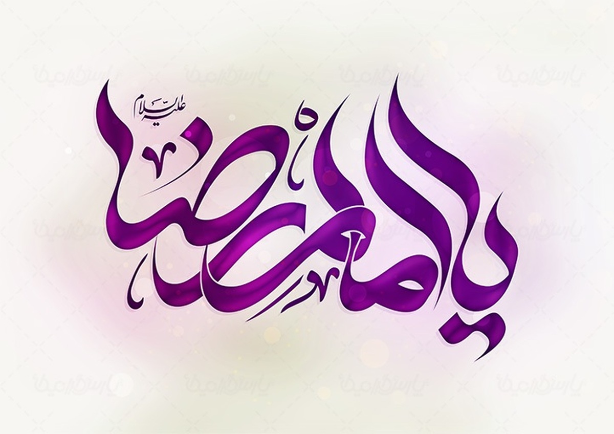 چرا لقب امام هشتم &laquo;رضا&raquo; است؟ / نگاهی به معنای یک نام که به سلوک و رضایت الهی پیوند خورده است