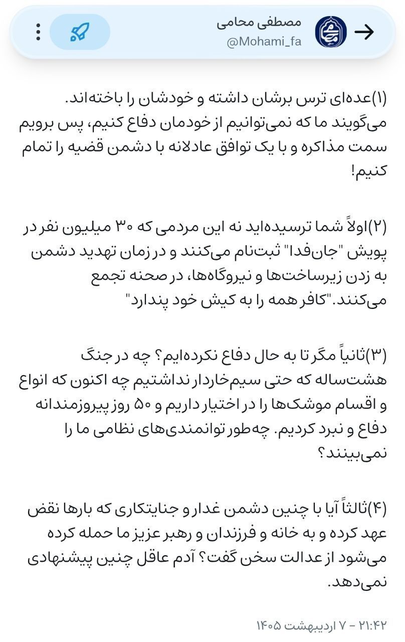 پاسخ نماینده ولی فقیه در سیستان و بلوچستان به افرادی که می&zwnj;گویند ما توان دفاع از خود نداریم و باید توافق کنیم