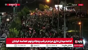 تداوم حماسه میدان داری مردم کرمانشاه در موج پنجاه و نهم