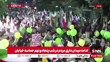 اجتماع حماسی مردم سمنان در موج پنجاه و نهم تجمعات