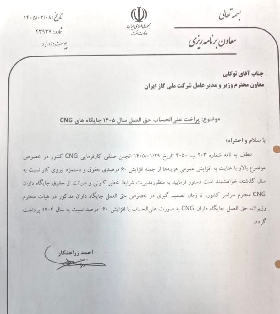 افزایش ۶۰ درصدی کارمزد جایگاه&zwnj;های CNG ابلاغ شد