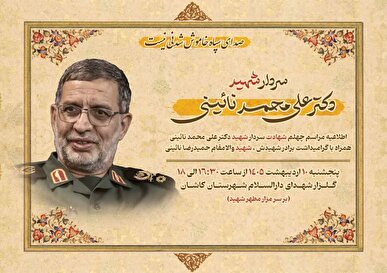 برگزاری مراسم اربعین شهادت شهید علی محمد نائینی