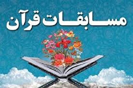 کسب چهار مقام ملی توسط کارکنان، سربازان و زندانیان سمنانی در مسابقات قرآنی سال ۱۴۰۴
