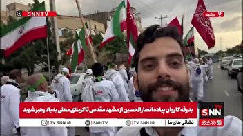 کاروان پیاده مشهد مقدس به کربلای معلی به یاد امام شهید راهی مسیر عشق شدند