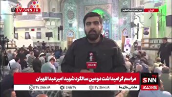 استقبال پرشور مردم در دومین سالگرد شهدای خدمت در حرم عبدالعظیم حسنی