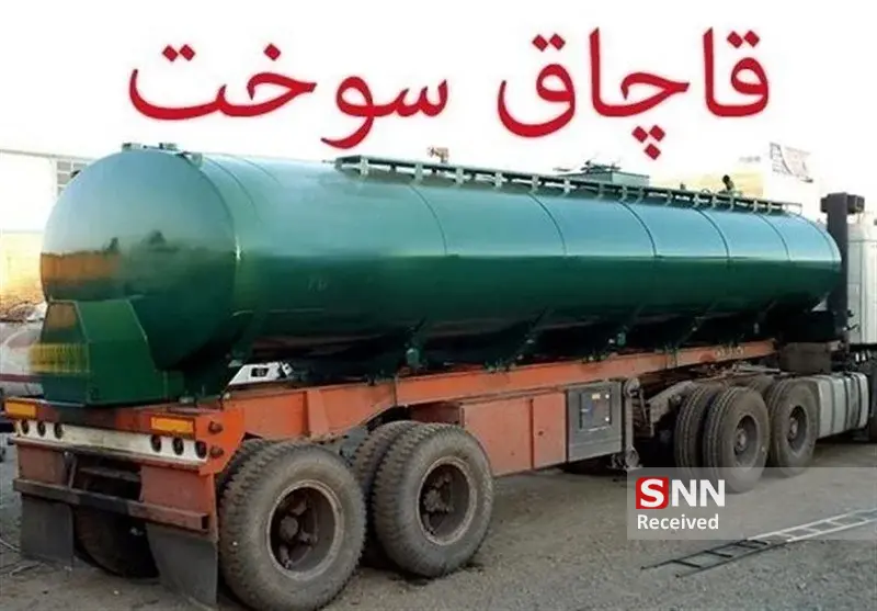 محکومیت میلیاردی قاچاقچی سوخت در طبس خراسان جنوبی