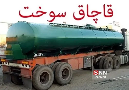محکومیت میلیاردی قاچاقچی سوخت در طبس خراسان جنوبی