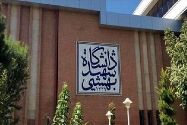 تغییرات تقویم آموزشی و زمانبندی امتحانات دانشگاه شهید بهشتی اعلام شد