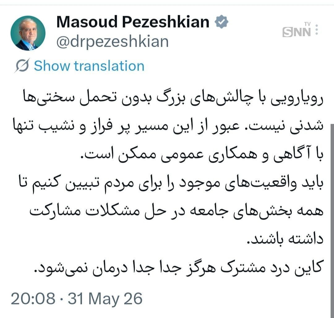 پزشکیان: باید واقعیتهای موجود را برای مردم تبیین کنیم تا همه بخشهای جامعه در حل مشکلات مشارکت داشته باشند