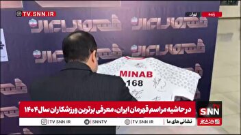 قابی ماندگار؛ امضای وزیر ورزش بر پیراهن یادبود کودکان شهید میناب