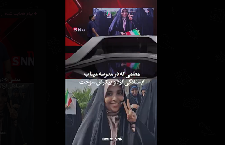 روایت قهرمانان مدرسه‌ی شجره طیبه میناب / فاطمه شهدادی؛ معلمی که در آتش سوخت تا دانش‌آموزش را نجات دهد+فیلم