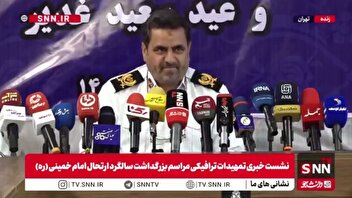 اعلام تمهیدات و محدودیت‌های ترافیکی سی‌وهفتمین مراسم سالگرد ارتحال امام خمینی(ره)
