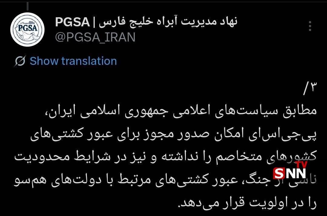گزارش عملکرد نهاد مدیریت آبراه خلیجفارس منتشر شد