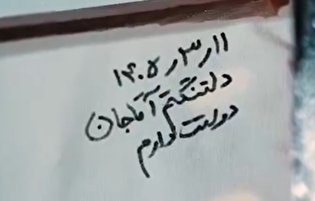 مقاومت ادامه دارد...