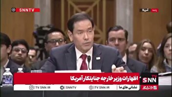 روبیو مدعی شد: صرفاً در ازای بازگشایی تنگه، تحریم‌ها لغو نخواهد شد؛ چنین موضوعی نه مطرح شده و نه پیشنهادی درباره آن ارائه شده است!