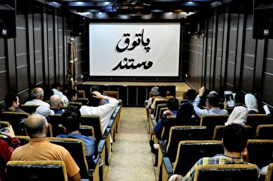نمایش ۵ مستند در «پاتوق مستند»