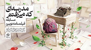 ثبت ۴۲۳ طرح درباره شهدای میناب در مسابقه فارابی/ ارزیابی با همکاری کانون فیلمنامه‌نویسان