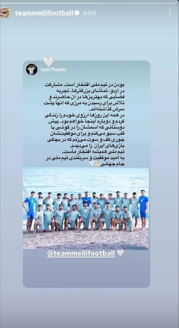اولین واکنش حبیبی&zwnj;نژاد به خط خوردن از لیست نهایی تیم ملی + عکس