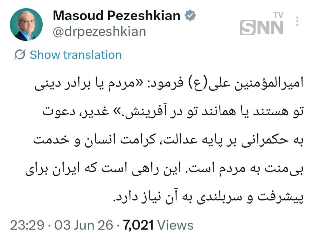 پیام غدیری پزشکیان: حکمرانی عادلانه، نیاز امروز ایران + عکس