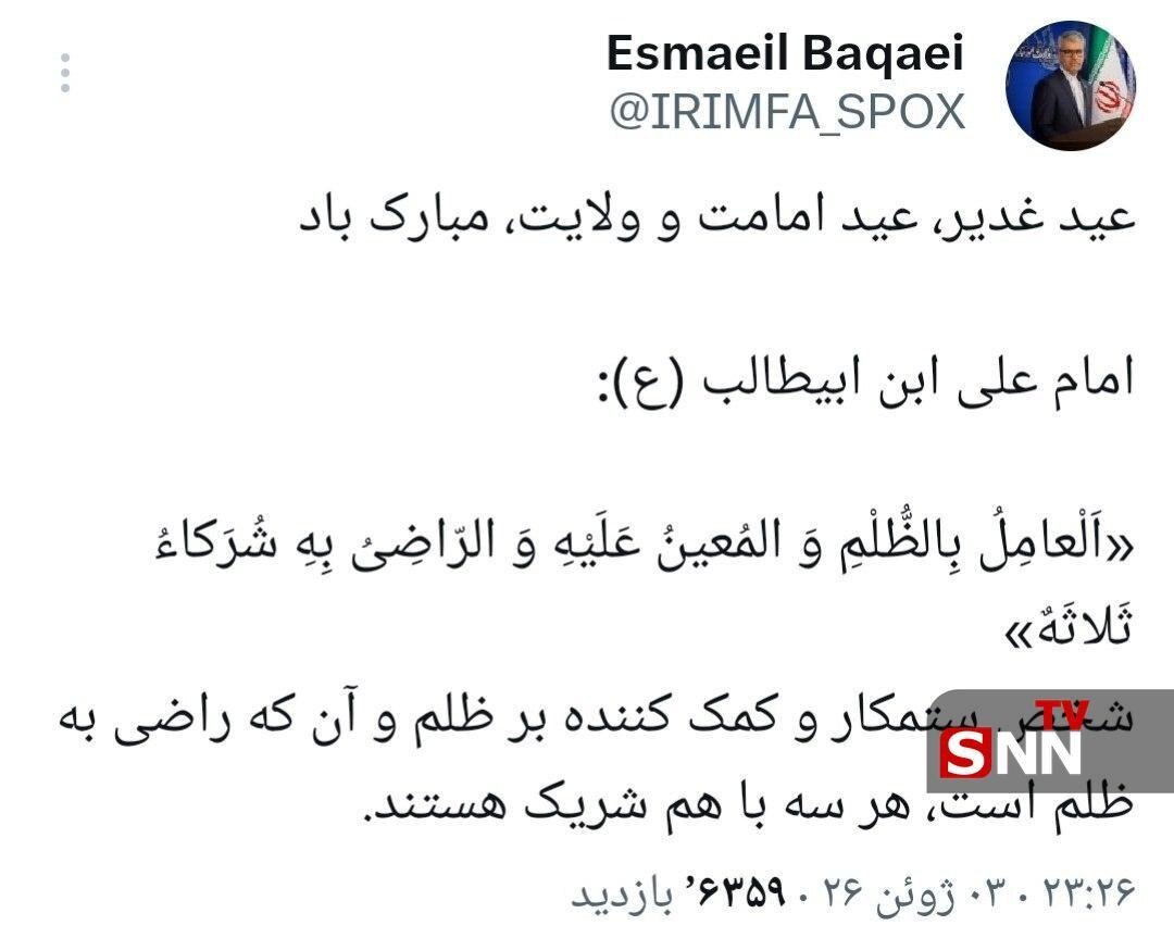 پیام تبریک و انتشار حدیثی معنادار از امام علی علیه &zwnj;السلام توسط سخنگوی وزارت خارجه به مناسبت فرارسیدن عید غدیر + عکس