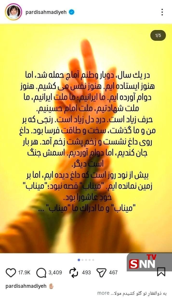 به ذوالفقارِ تو گلو کشیدم مولا/ پردیس احمدیه : تا پای جان، پای ایرانم می&zwnj;مانم چون مولا پشت و پناه من است