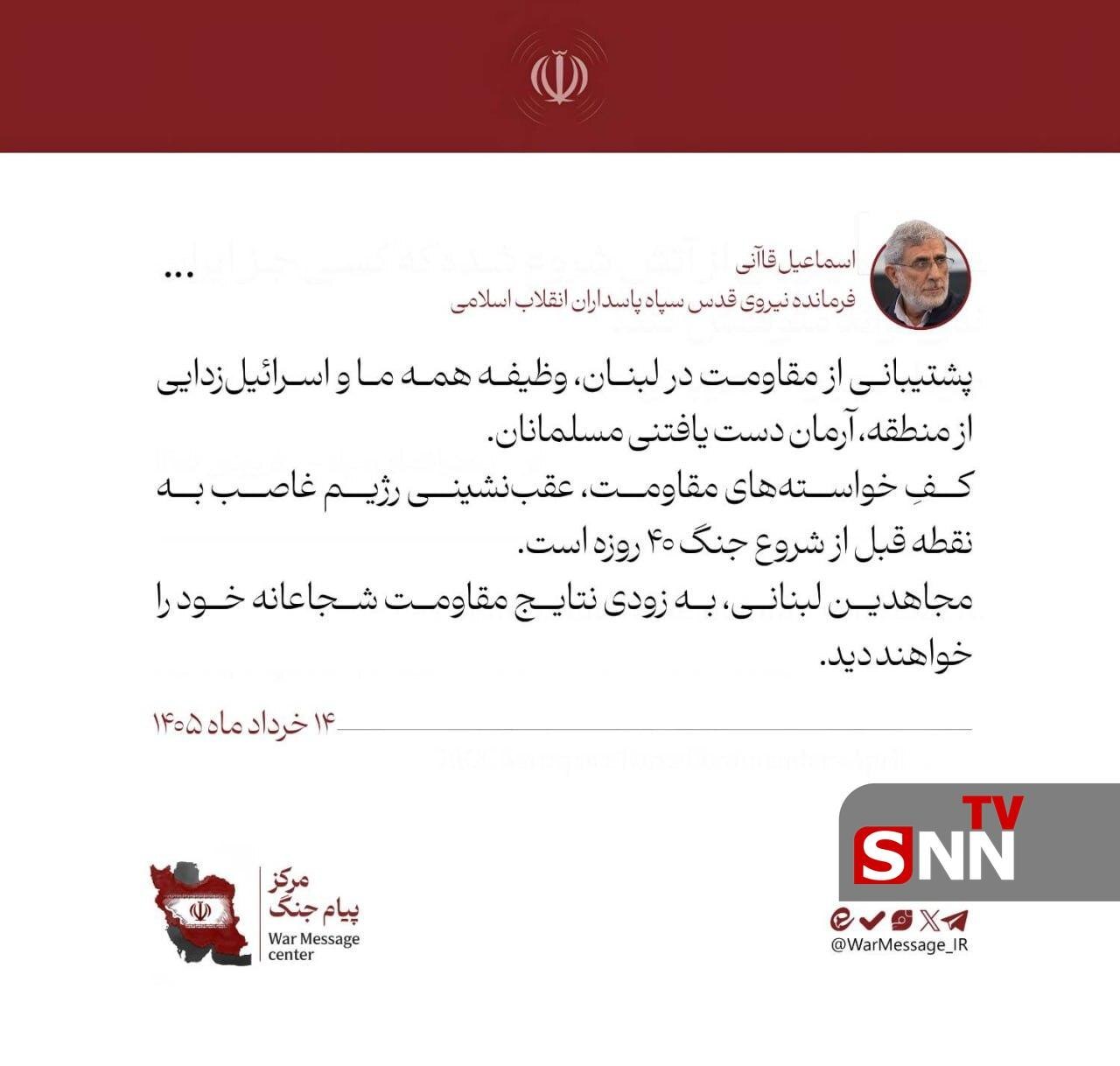 سردار قاآنی: اسرائیل باید به نقطه قبل از شروع جنگ ۴۰ روزه عقب&zwnj;نشینی کند