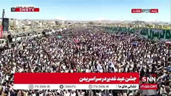 حضور پرشور و فوق العاده مردم شریف و شجاع یمن در جشن عید غدیر