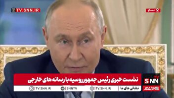پوتین: ما آماده دست‌یابی به یک توافق با اوکراین برای پایان دادن به مناقشه هستیم
