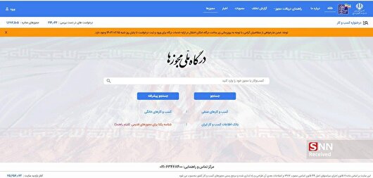 صدور ۱۲۴ هزار و ۴۷۸ درخواست مجوز کسب وکار در خراسان جنوبی
