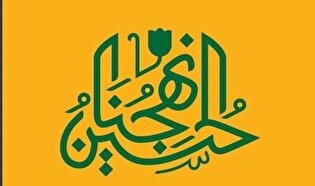 «الحسین نهجنا»؛ شعار امسال حزب‌الله لبنان برای ایام عزاداری محرم اعلام شد