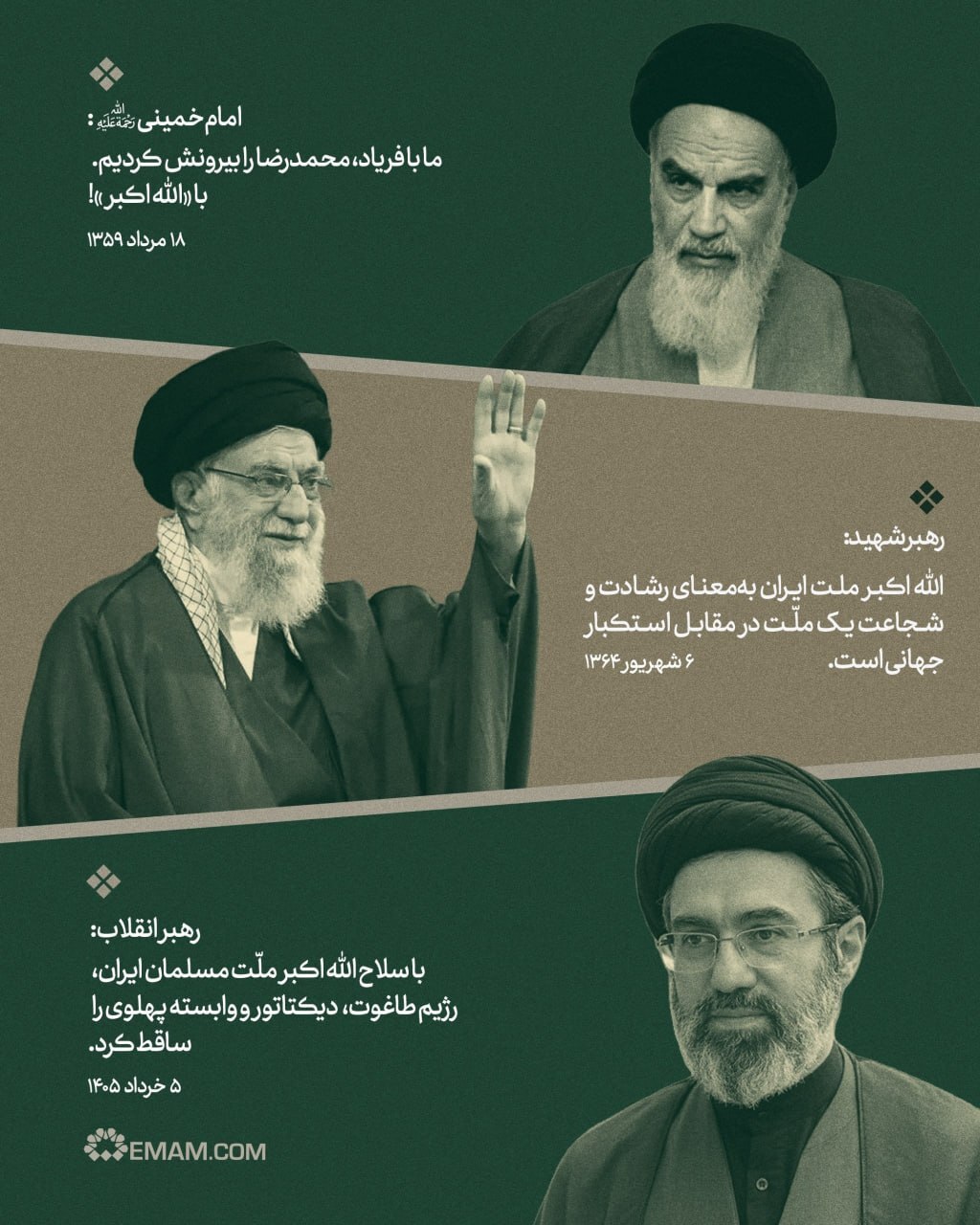 سه_امام و فریاد اللّهاکبر + عکس سه_امام و فریاد اللّهاکبر + عکس