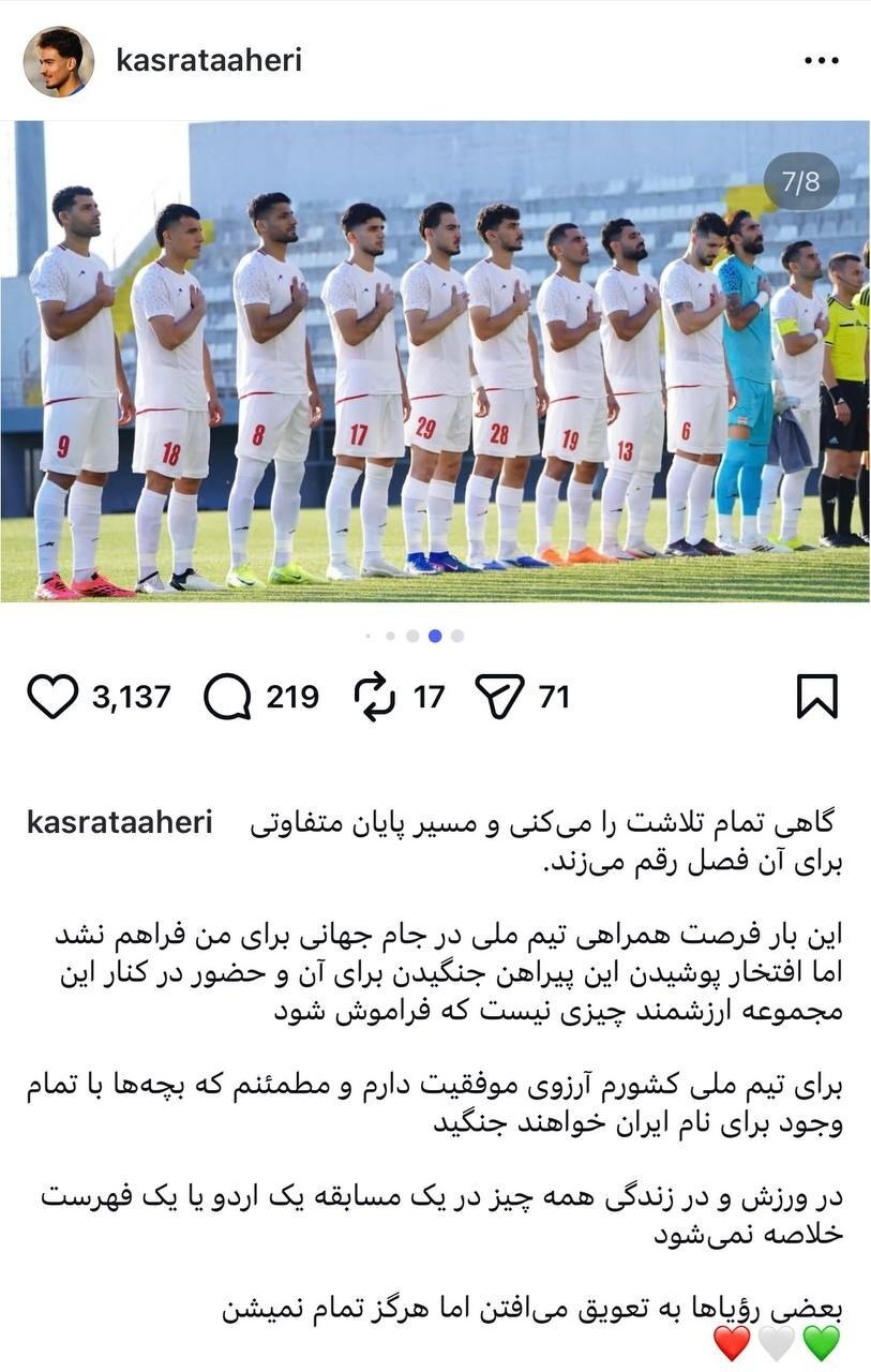 واکنش طاهری پس از خط خوردن از فهرست نهایی تیم ملی + عکس
