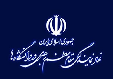 دومین فراخوان دوره تربیت مجاهد فرهنگی جهت جذب نیروی مدیریتی و فرهنگی در دانشگاه‌ها منتشر شد
