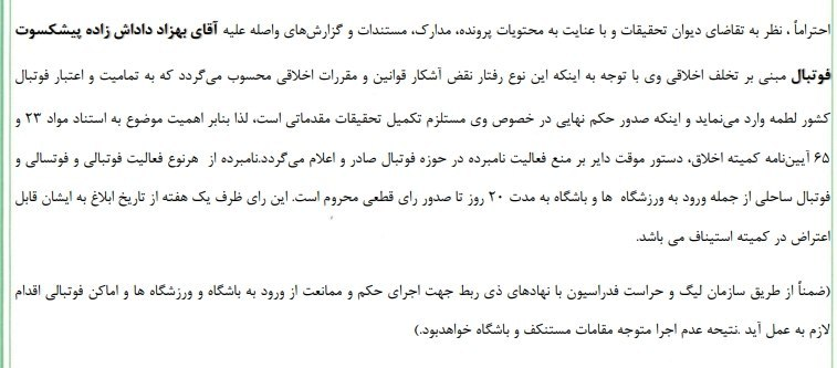 داداشزاده از تمامی فعالیتهای فوتبالی محروم شد داداشزاده از تمامی فعالیتهای فوتبالی محروم شد