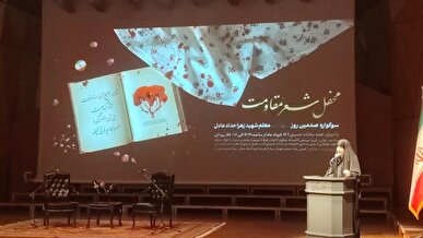 محفل شعر مقاومت، صدمین روز سالگرد شهادت بانوی معلم شهید زهرا حداد عادل