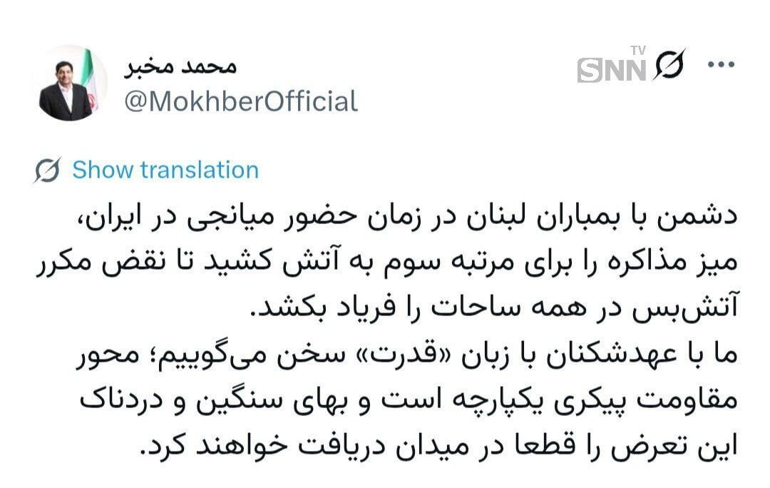 مخبر: دشمن برای مرتبه سوم میز مذاکره را به آتش کشید