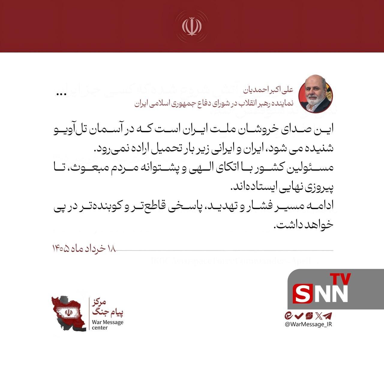 علی اکبر احمدیان: صدای خروشان ملت ایران را در آسمان تلآویو بشنوید + عکس علی اکبر احمدیان: صدای خروشان ملت ایران را در آسمان تلآویو بشنوید + عکس