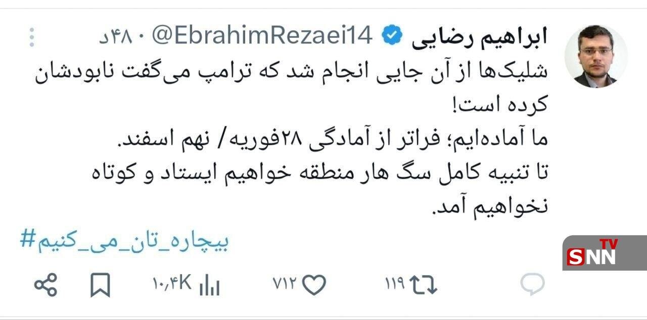 شلیک&zwnj;ها از آن جایی انجام شد که ترامپ می&zwnj;گفت نابودشان کرده است + عکس