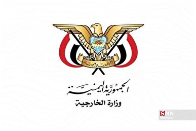 وزارت خارجه یمن: پاسخ ایران معادله وحدت میادین را تحکیم می‌کند