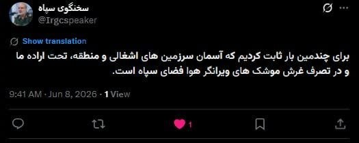 برای چندمین بار ثابت کردیم که آسمان سرزمین های اشغالی و منطقه، تحت اراده ما و در تصرف غرش موشک های ویرانگر هوافضای سپاه است