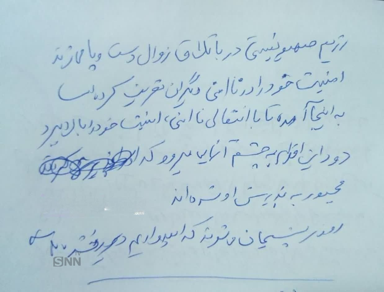 ببینید| دست&zwnj;نوشتۀ شهید موسوی در خصوص عاقبت رژیم صهیونسیتی