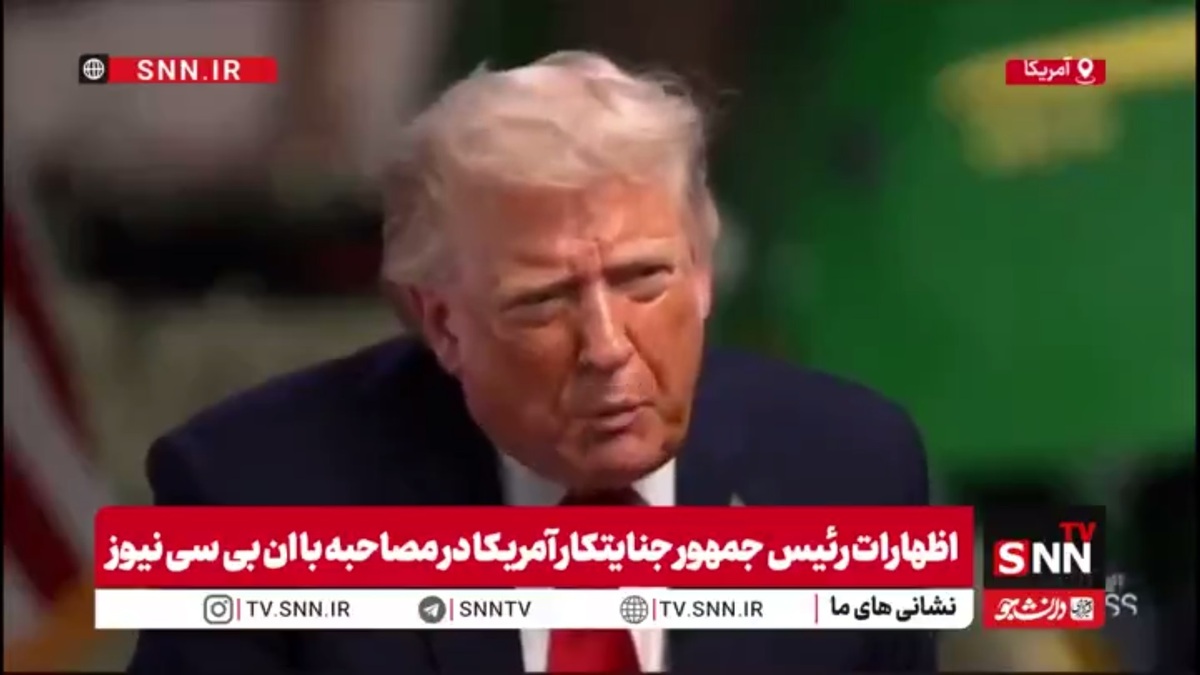 عصبانیت و فحاشی ترامپ از سوال خبرنگار ان&zwnj;بی&zwnj;سی و ترک مصاحبه