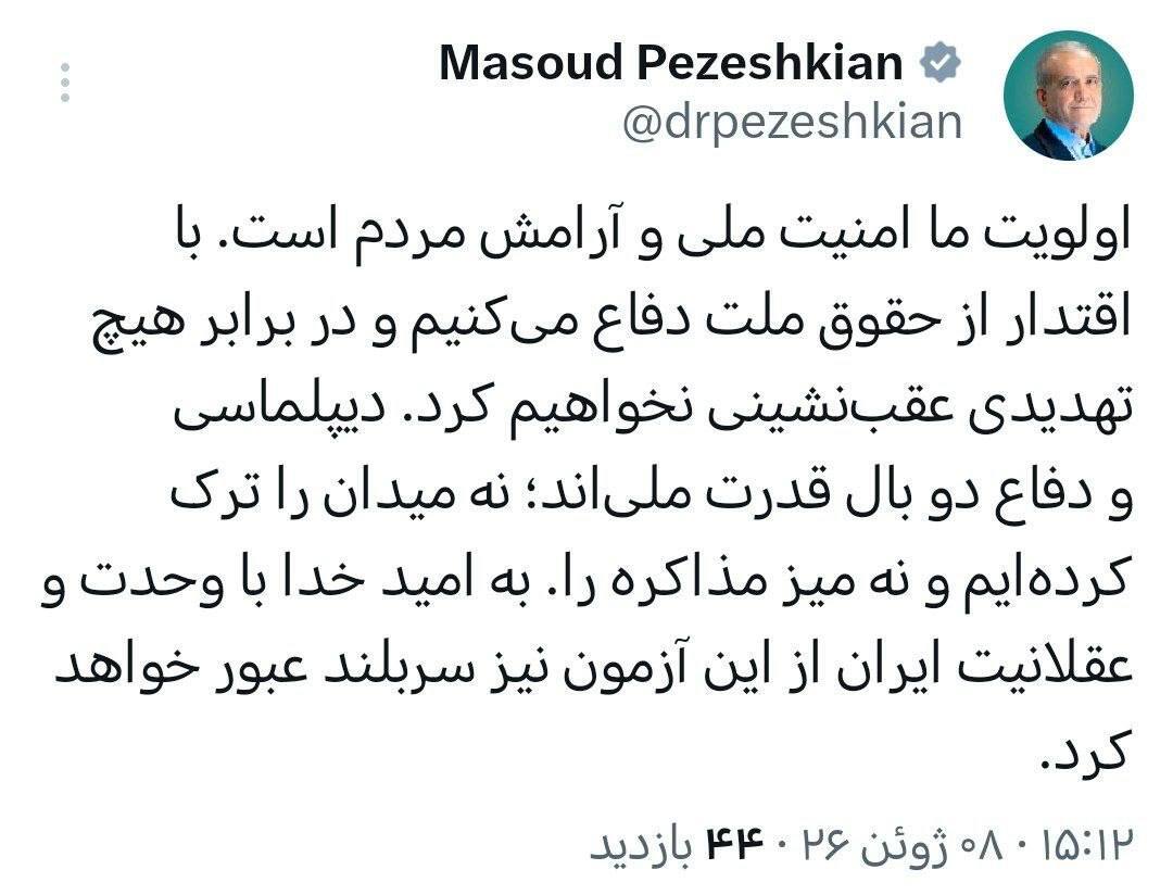 پزشکیان: امنیت ملی و آرامش مردم اولویت ماست / دیپلماسی و دفاع دو بال قدرت ملی هستند