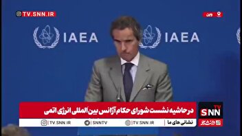 گروسی: توافق آمریکا و ایران بدون راستی‌آزمایی آژانس، توهم و یک تکه کاغذ است!